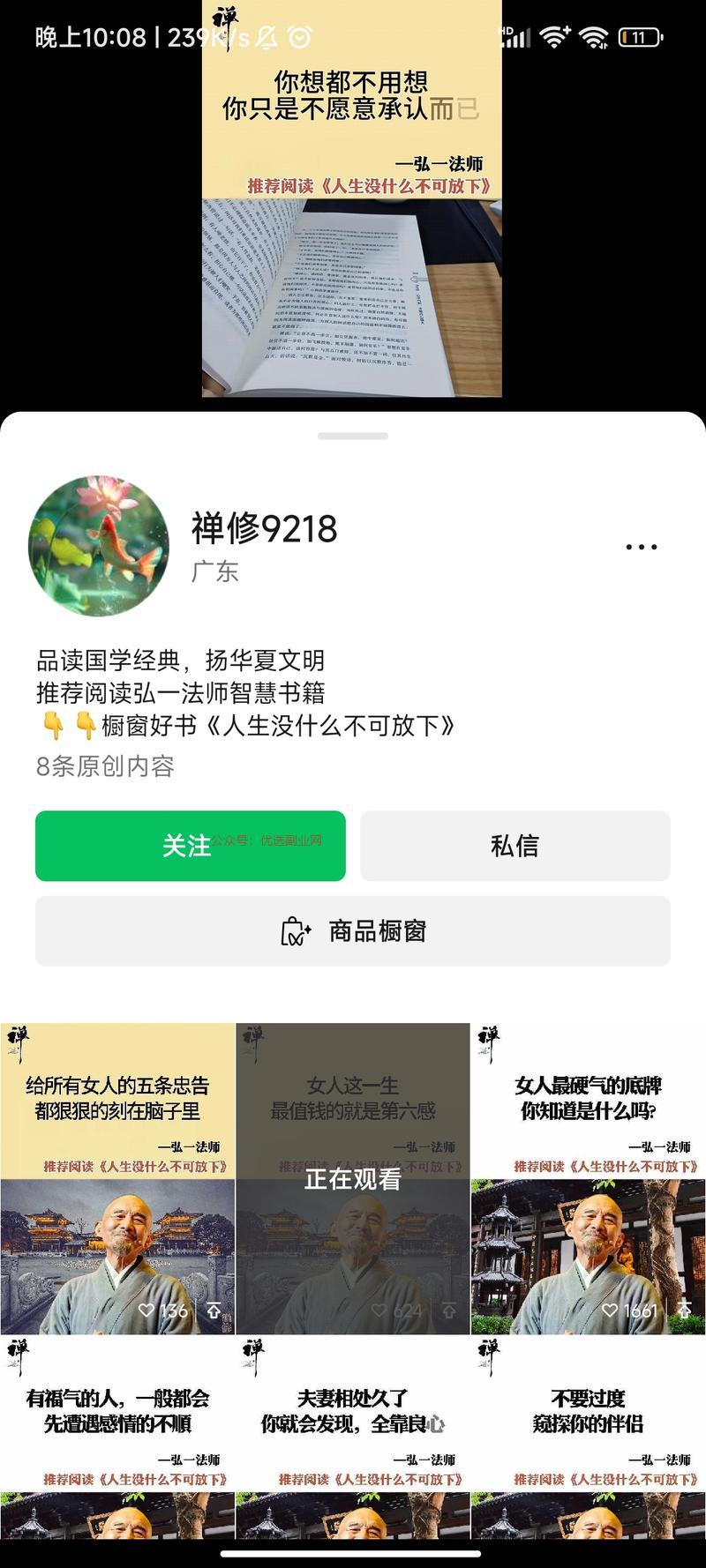 禅修，8条视频，销量…#情报-搞钱情报论坛-网创交流-优选副业网